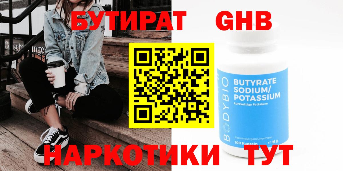 Бутират оксибутират  Вход с VPN  Гусь-Хрустальный 