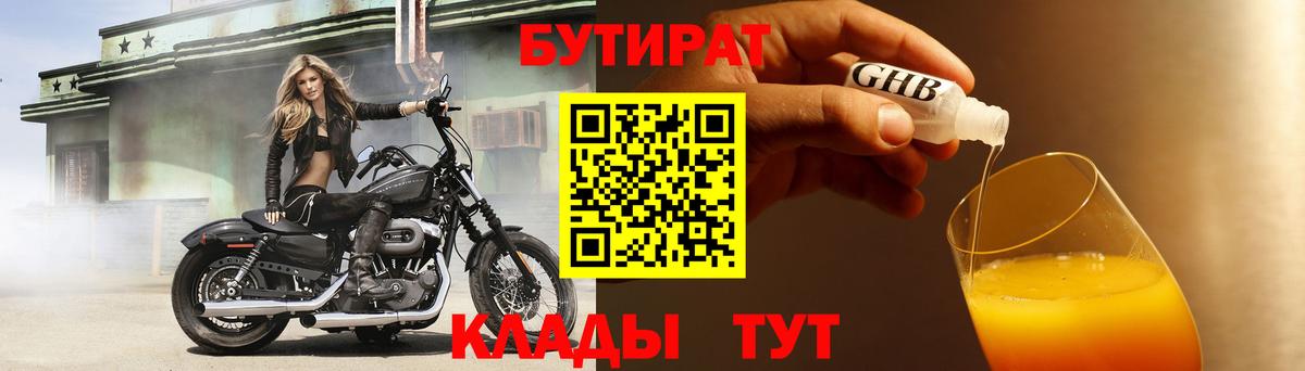 БУТИРАТ GHB Гусь-Хрустальный