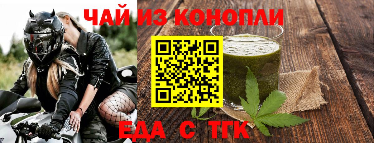 Еда ТГК конопля  Вход с VPN  Гусь-Хрустальный 