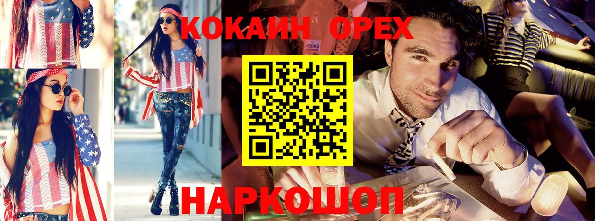 Гусь-Хрустальный  КОКАИН Колумбийский  COCAIN  КОКАИН FishScale  Вход с VPN 