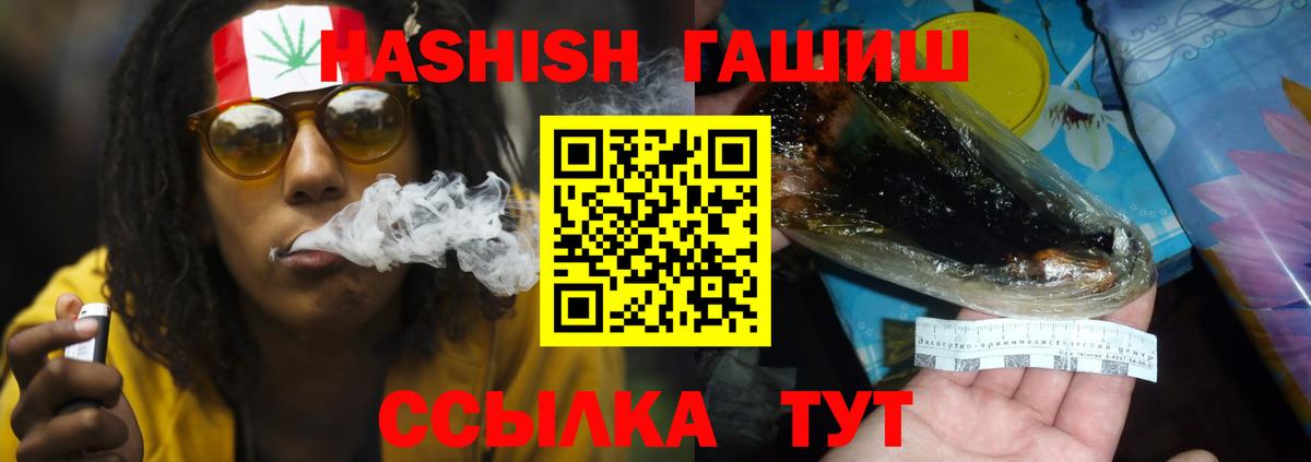 ГАШИШ гашик  Вход с VPN  ГАШ hashish  Гусь-Хрустальный 