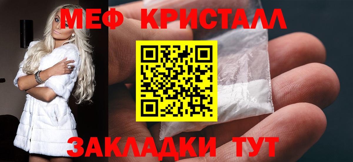 МЯУ-МЯУ  Вход с VPN  Гусь-Хрустальный  МЕФ кристаллы  МЕФ 