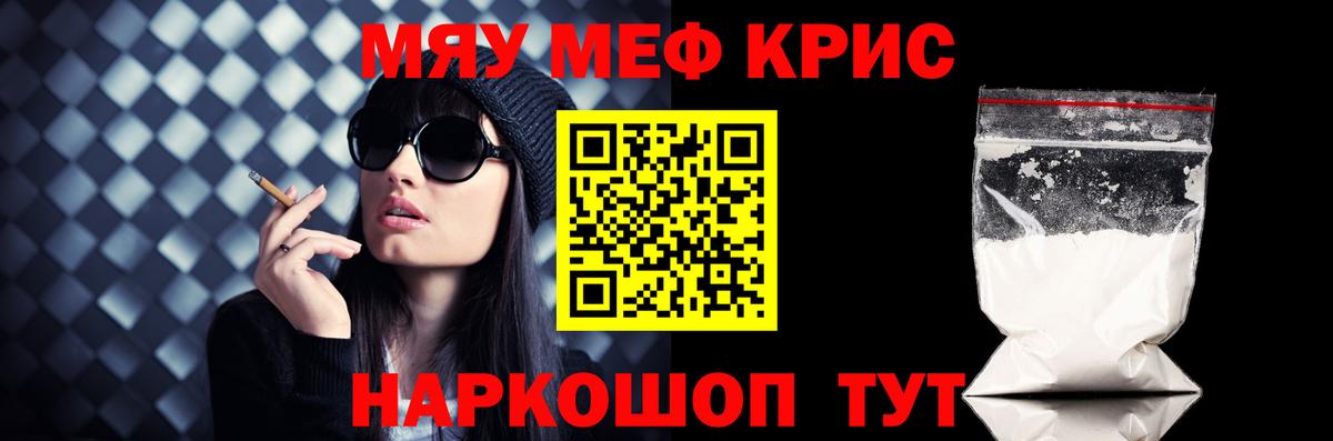 Меф мяу мяу кристаллы Гусь-Хрустальный
