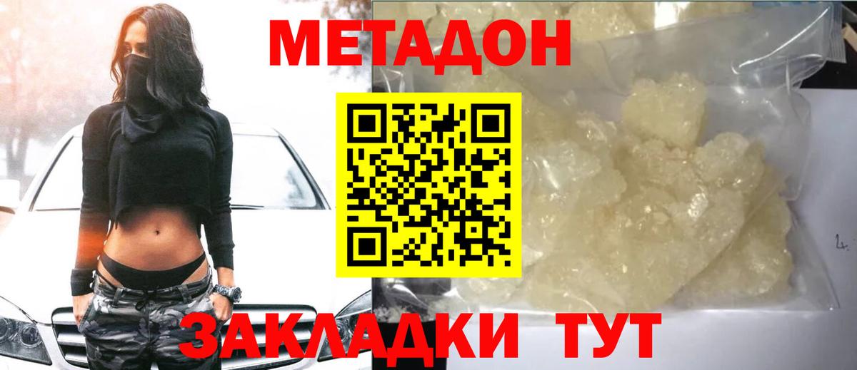 МЕТАДОН кристалл Гусь-Хрустальный
